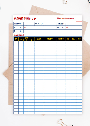 采购信息管理表