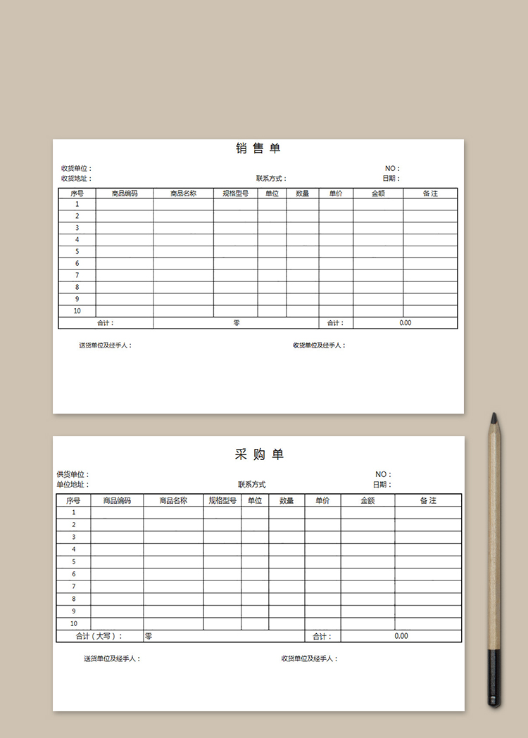 进货单+销售单