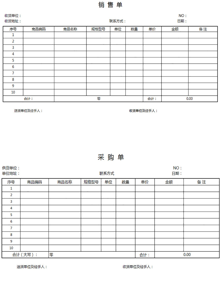 进货单+销售单-1