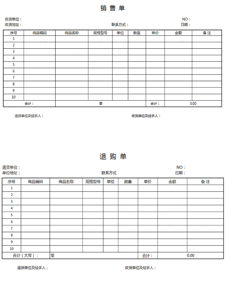 退货单+销售单-1