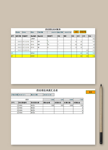 供应商采购单付款单