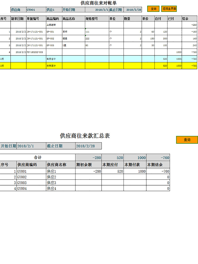 供应商采购单付款单-1