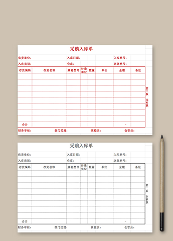 财务采购入库单