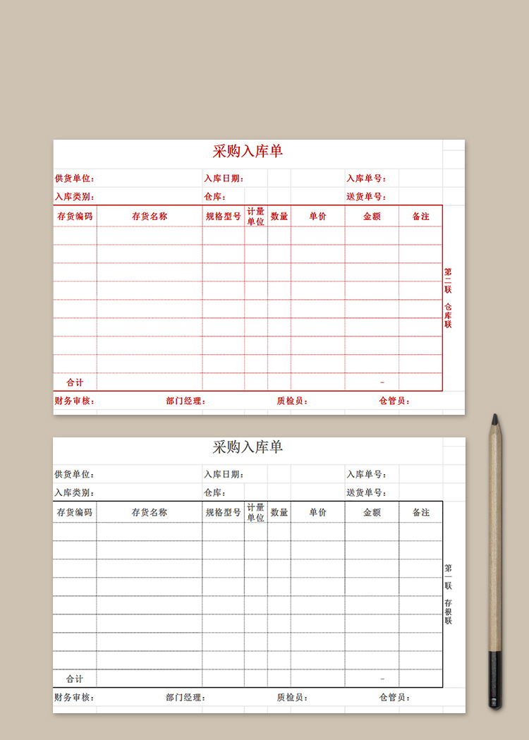 财务采购入库单