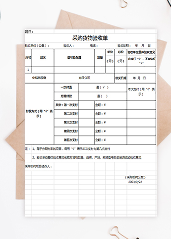 采购货物验收单