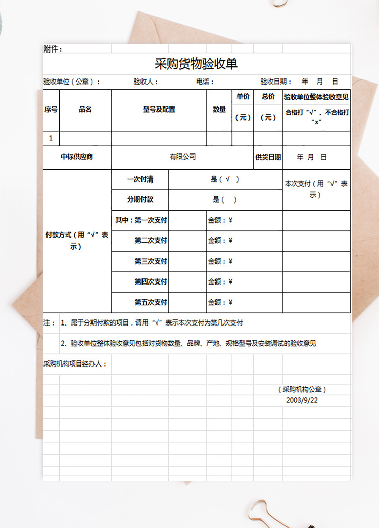 采购货物验收单