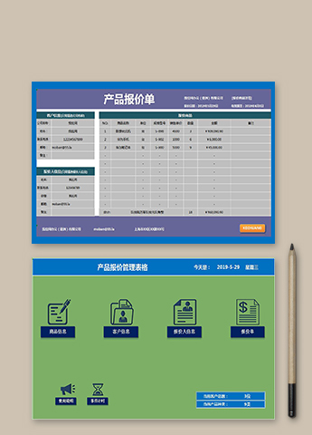 产品报价管理系统