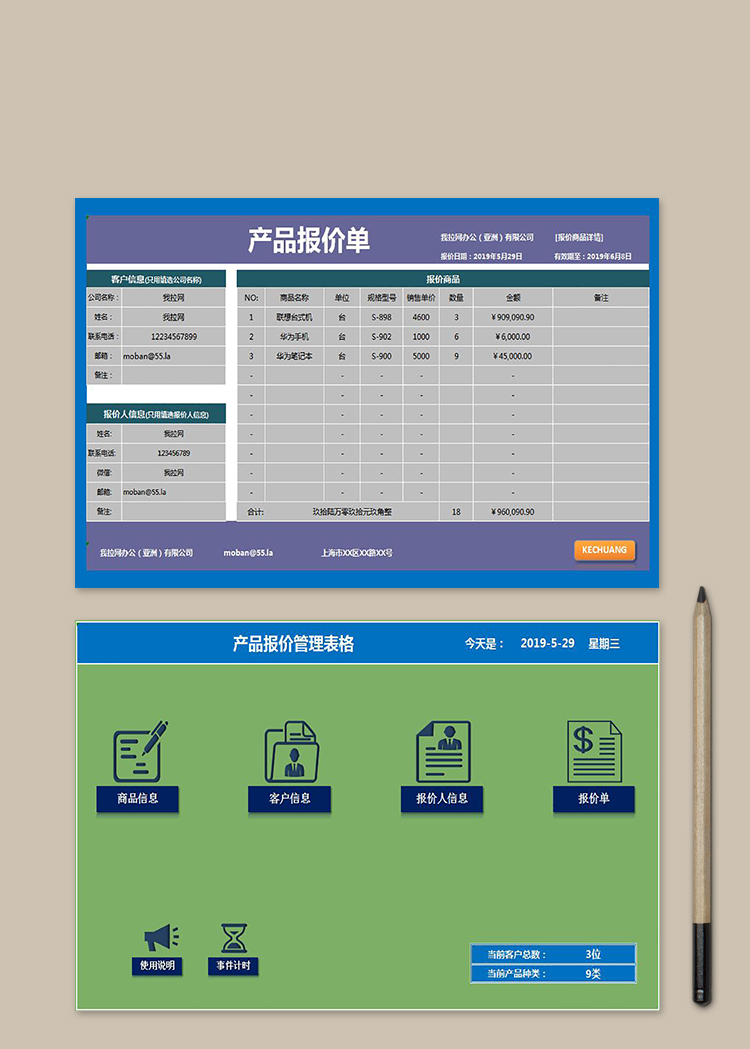 产品报价管理系统