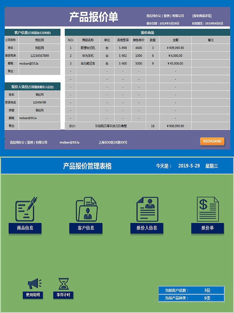 产品报价管理系统-1