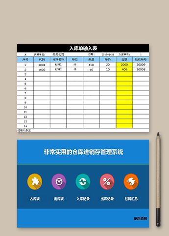 非常实用的仓库进销存管理系统