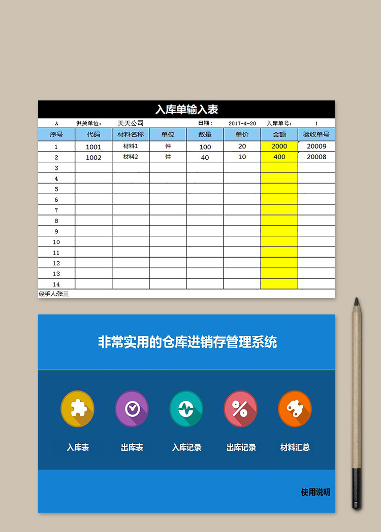 非常实用的仓库进销存管理系统