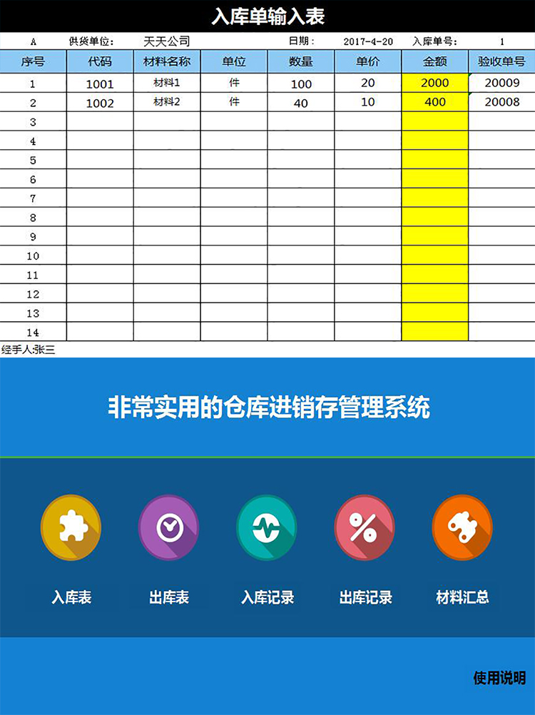 非常实用的仓库进销存管理系统-1