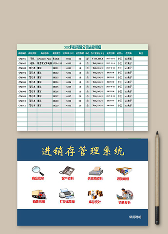 进销存Excel管理系统