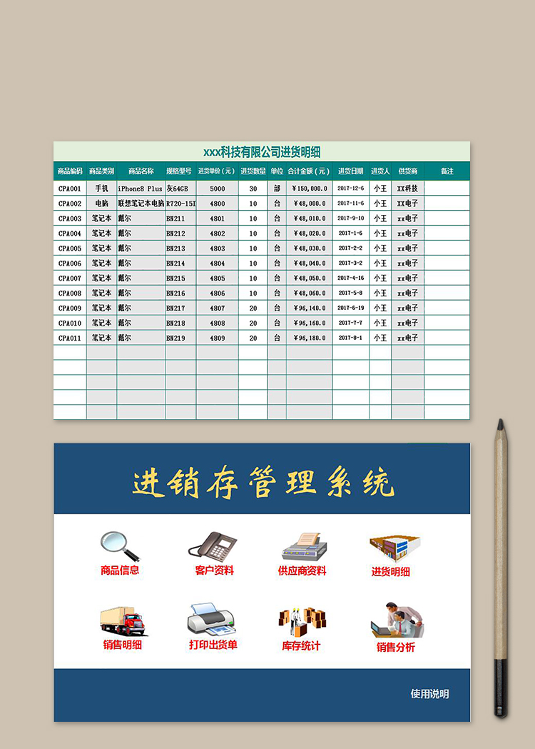 进销存Excel管理系统-1