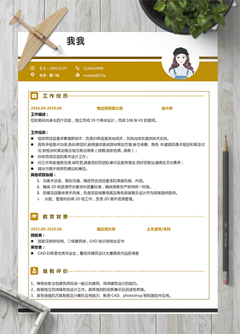 黄色简约原画师word简历模板