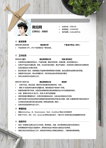 灰色简约原画师word简历模板