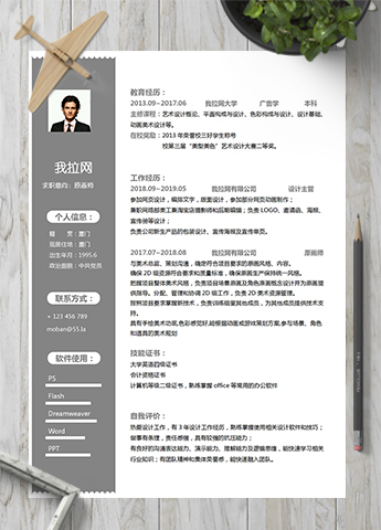 灰色系简约风原画师word简历模板