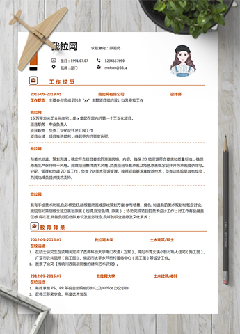 姜黄色简约原画师word简历模板