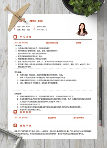 咖色黄色原画师word简历模板