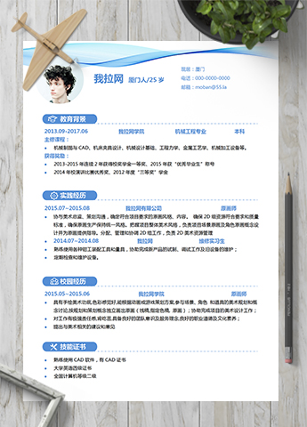 蓝色创意原画师word简历模板