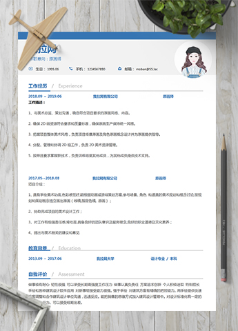 蓝色大方原画师word简历模板