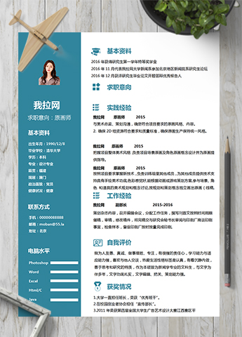 蓝色商务原画师word简历模板