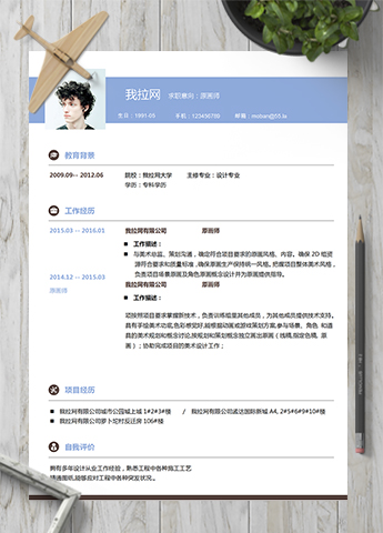 蓝色系原画师word简历模板