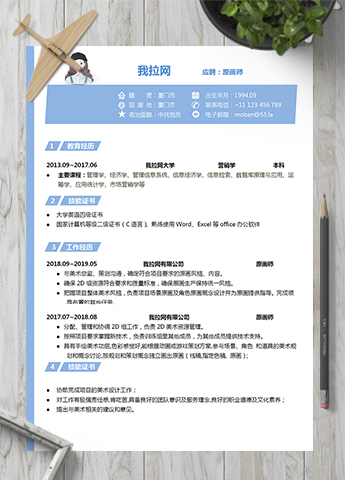 浅蓝色原画师word简历模板