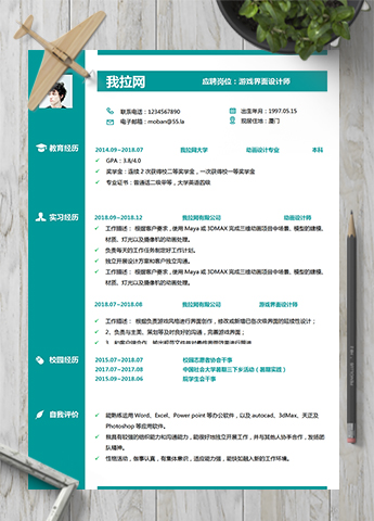 宝石绿游戏界面设计师word简历模板