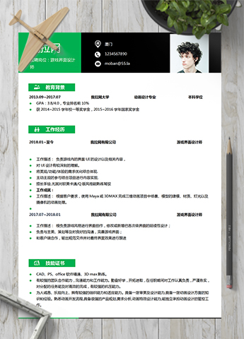 草绿色游戏界面设计师word简历模板