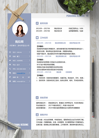 淡紫色游戏界面设计师word简历模板