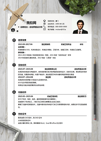 黑色游戏界面设计师word简历模板