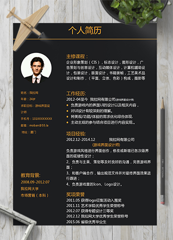 简约风游戏界面设计师word简历模板