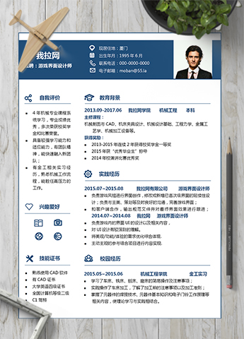 简约游戏界面设计师word简历模板