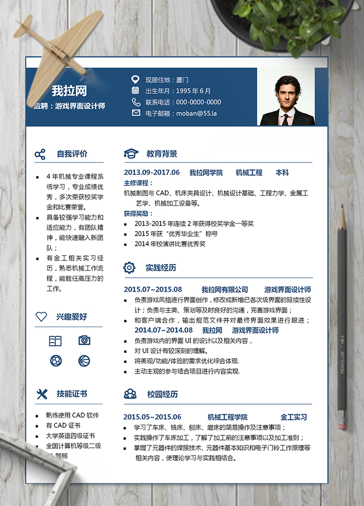 简约游戏界面设计师word简历模板