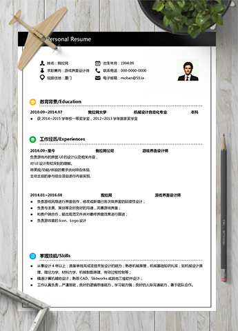 创意游戏界面设计师word简历模板