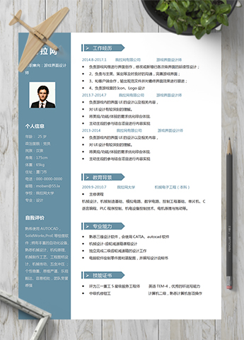 经典游戏界面设计师word简历模板