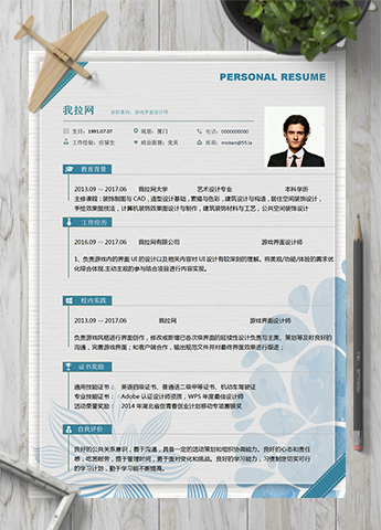 蓝灰色游戏界面设计师word简历模板