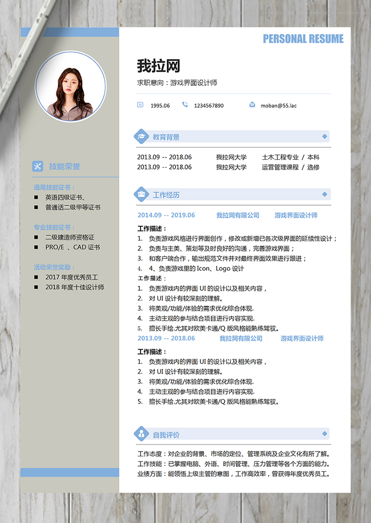 蓝灰游戏界面设计师word简历模板-1