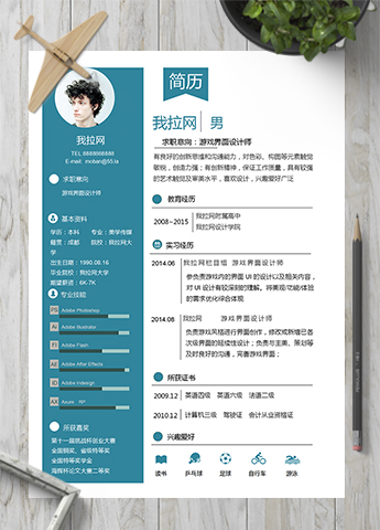 蓝色简约游戏界面设计师word简历模板