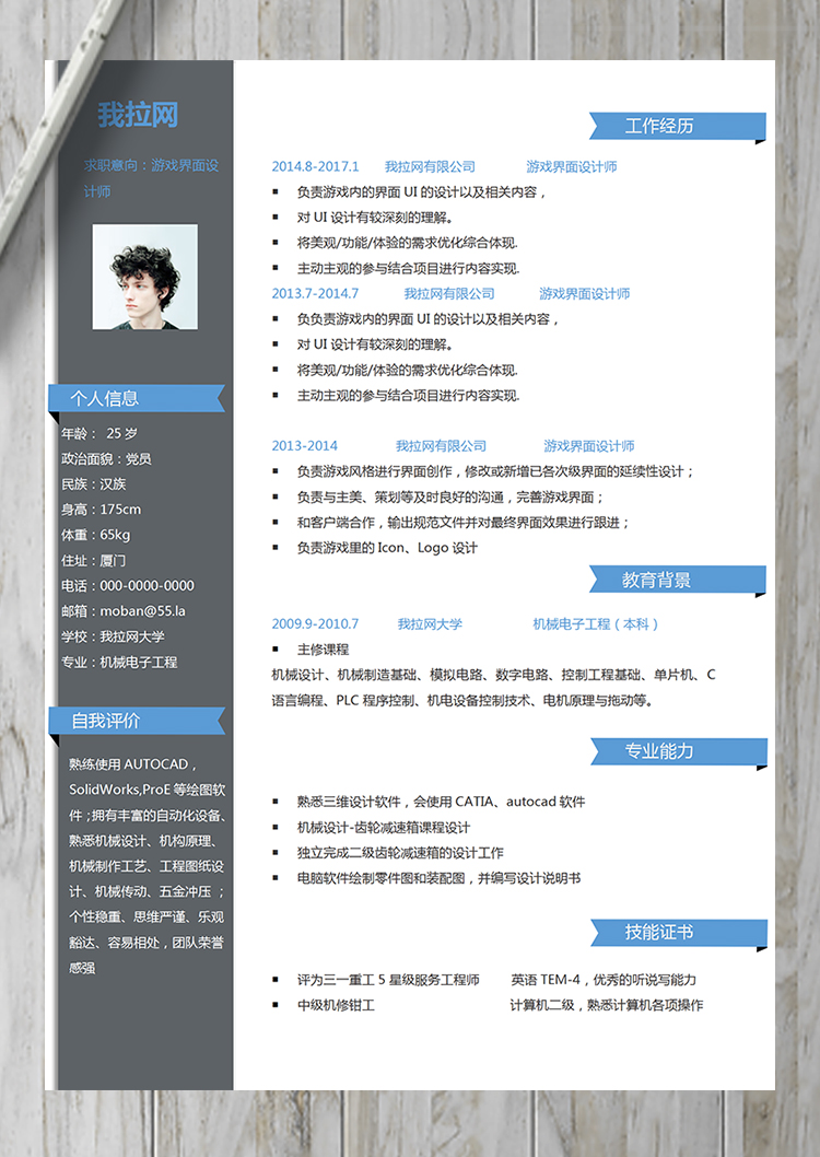 拼接游戏界面设计师word简历模板-1