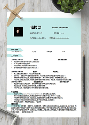 浅蓝色游戏界面设计师word简历模板