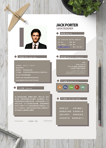 棕色方块游戏界面设计师word简历模板