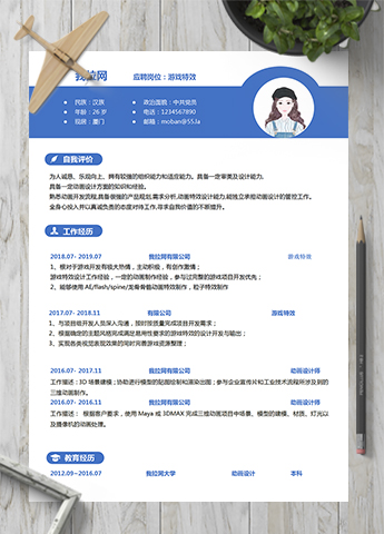 宝蓝色游戏特效word简历模板