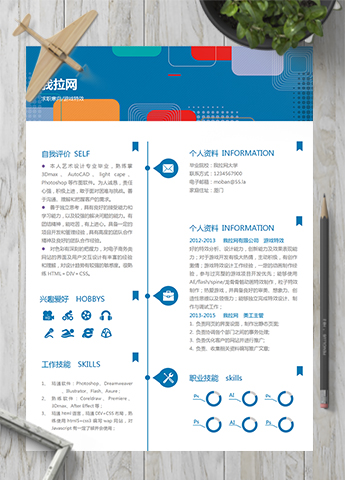 创意风游戏特效word简历模板