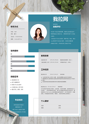 蓝色叠压游戏特效word简历模板