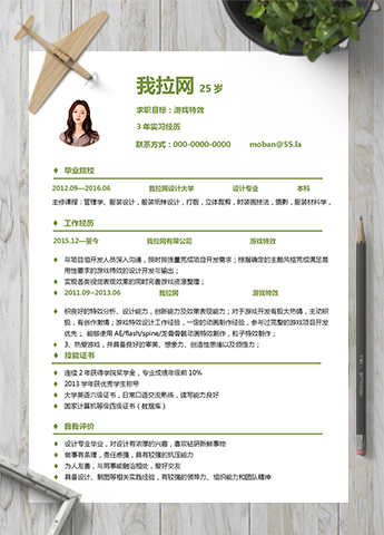 绿色游戏特效word简历模板