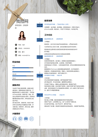 线条游戏特效word简历模板