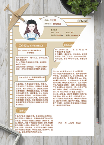 创意风游戏特效word简历模板