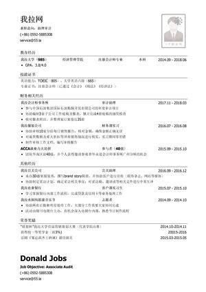 审计岗位简历模板（中英文简历模板）